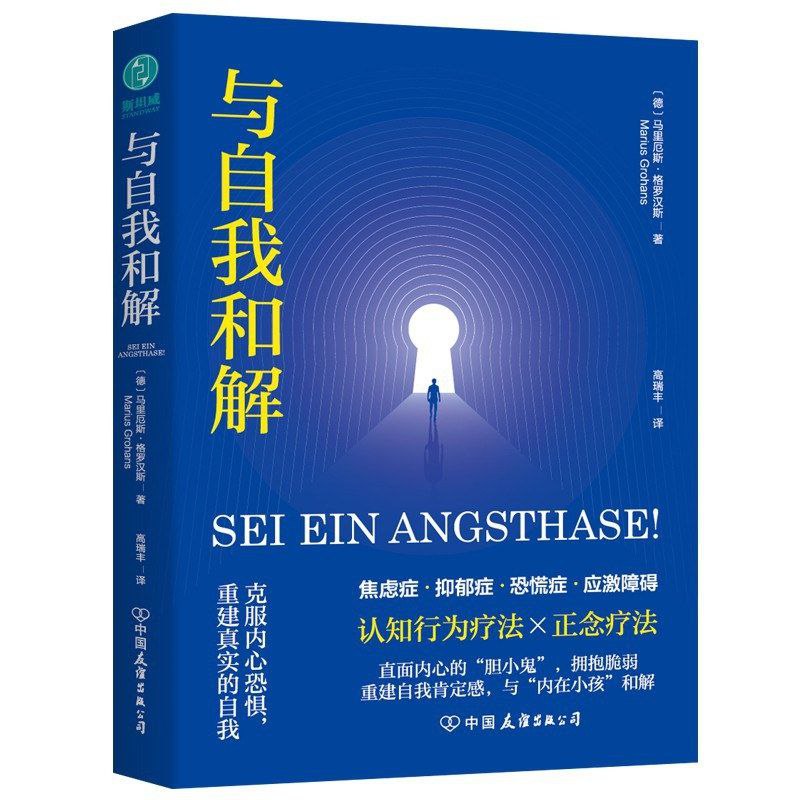 【电子书】与自我和解 全格式插图 【电子书】与自我和解 全格式