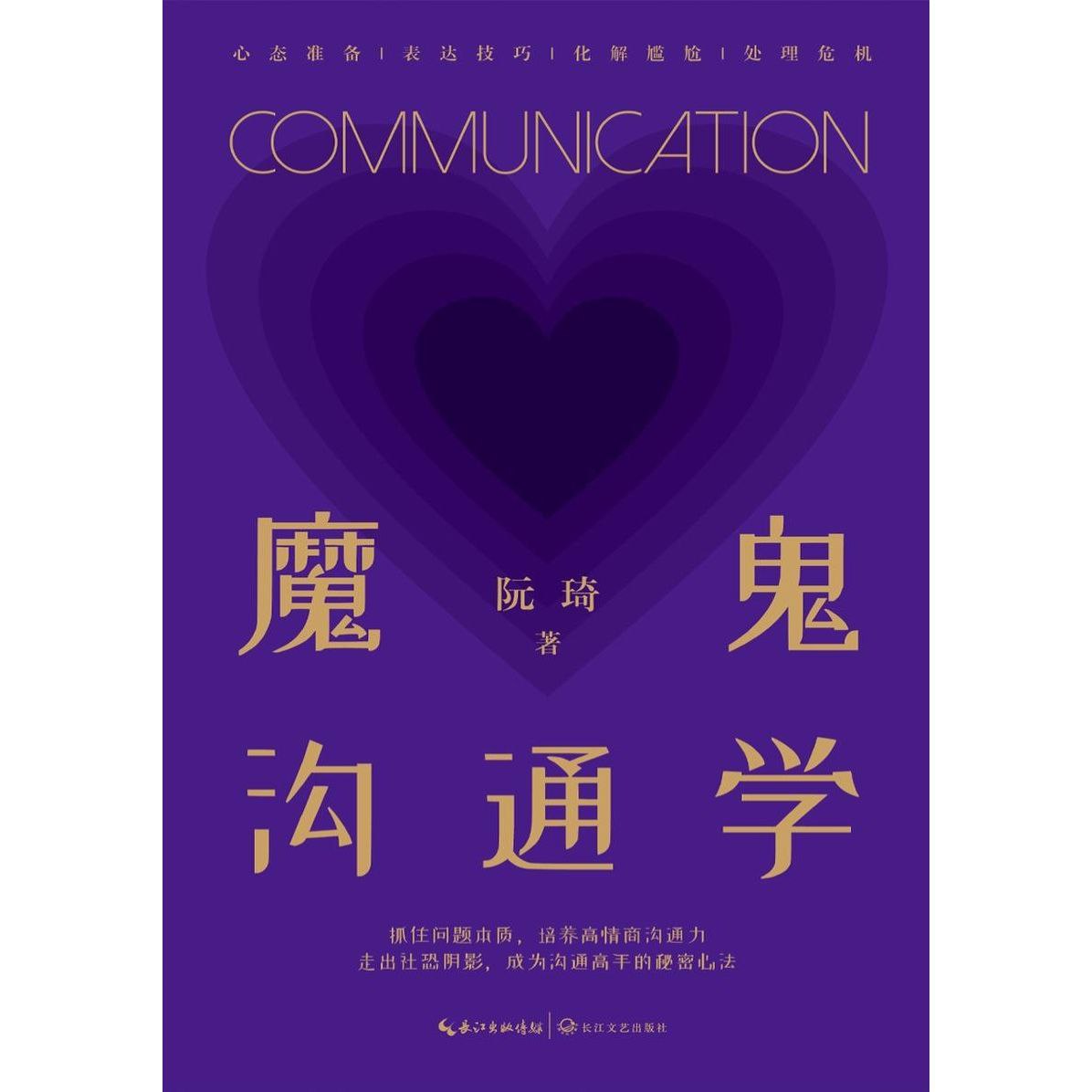 【电子书】魔鬼沟通学 全格式插图 【电子书】魔鬼沟通学 全格式