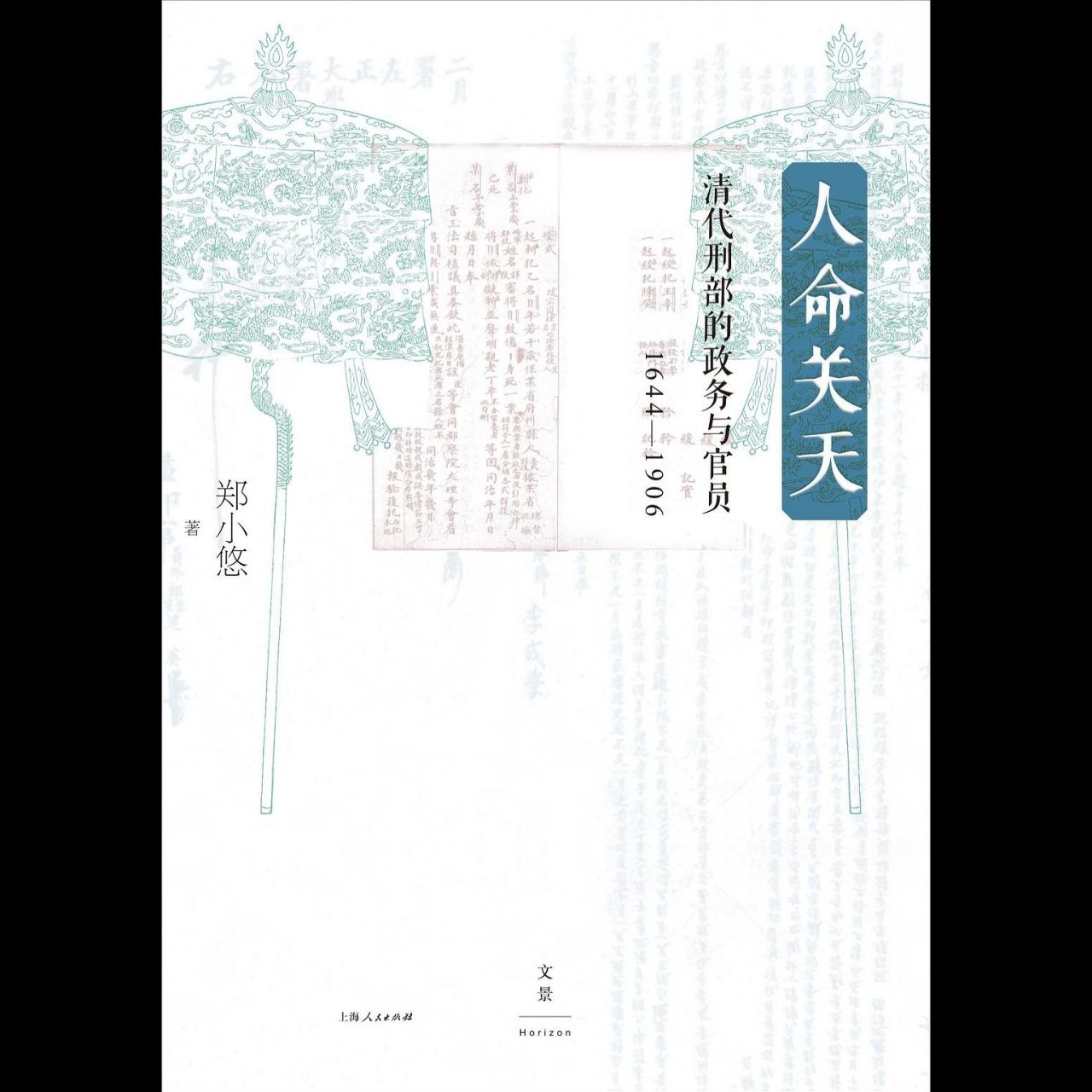 【电子书】人命关天 全格式