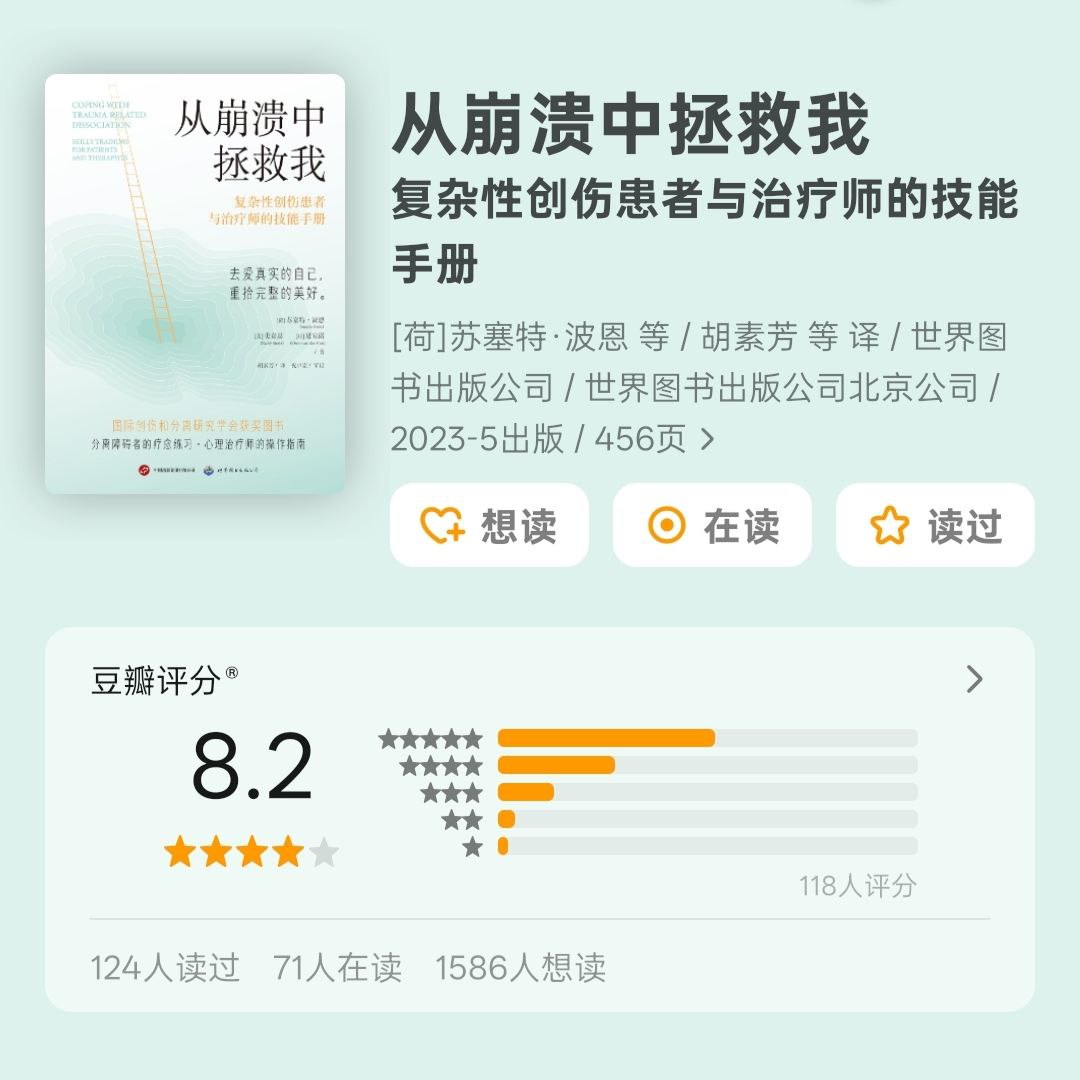 【电子书】从崩溃中拯救我 全格式