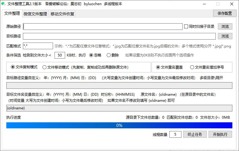 文件整理工具 v2.1 电脑版