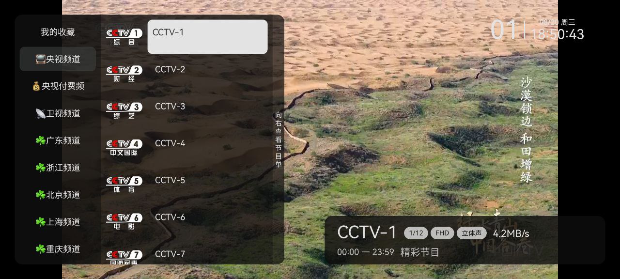 电视直播  v1.0.2.99   央视+地方+卫视