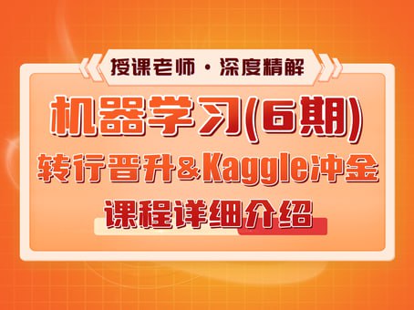 【数据技术课堂】机器学习实战