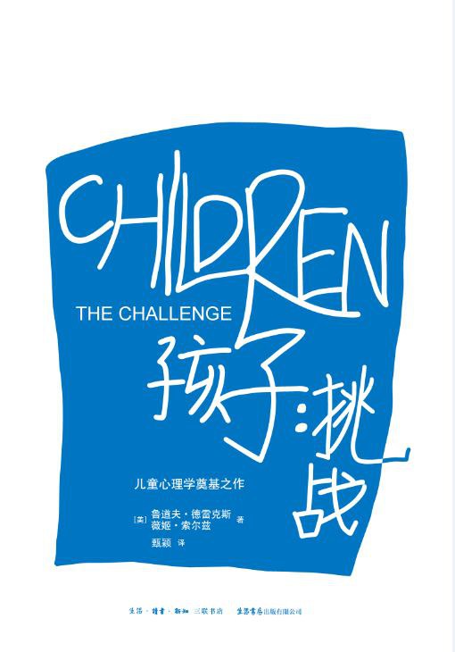《孩子：挑战》(教育)[PDF+AZW3+EPUB+MOBI]