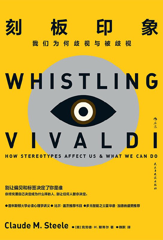 《刻板印象：我们为何歧视与被歧视》(自我提升)[PDF+AZW3+EPUB+MOBI]