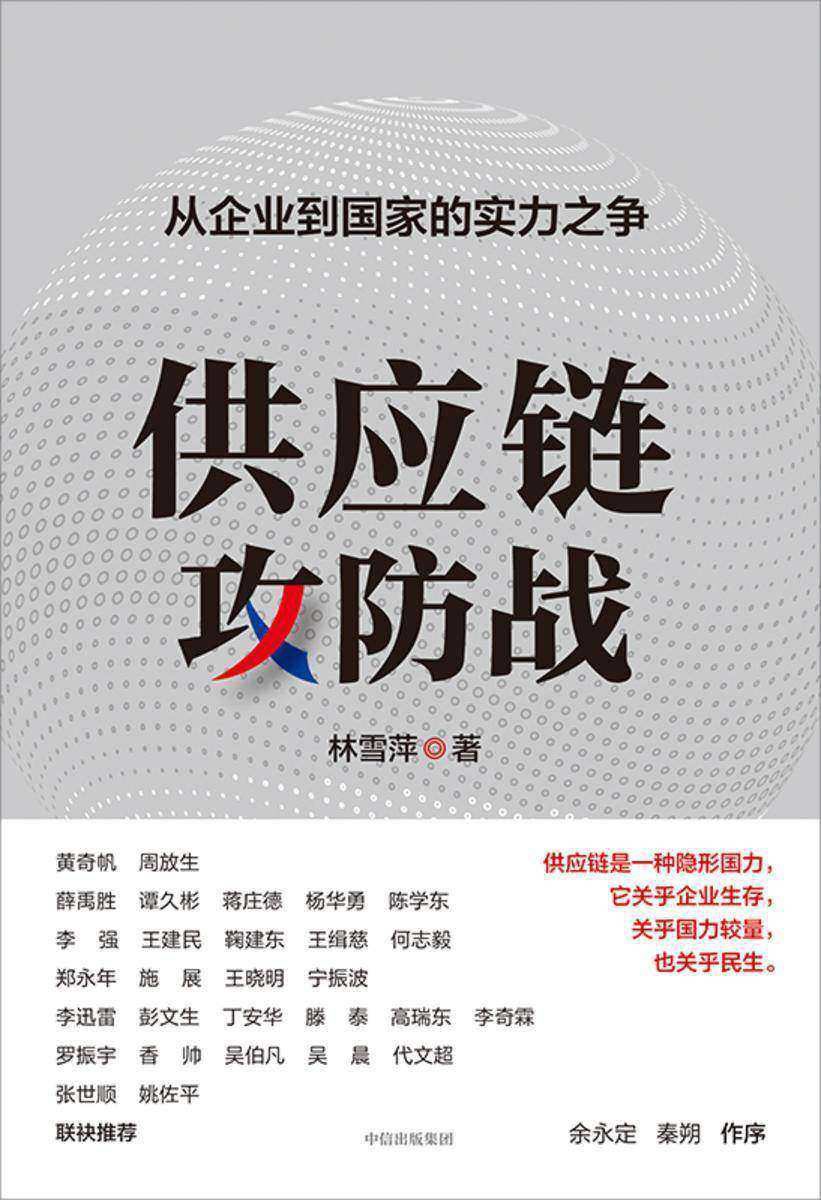 《供应链攻防战》(商业)[PDF+AZW3+EPUB+MOBI]