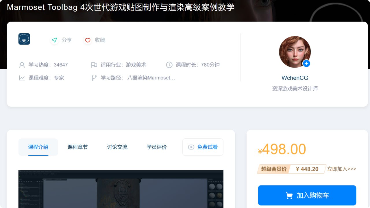 【ABOUTCG】Marmoset Toolbag 4次世代游戏贴图制作与渲染高级案例教学插图 【ABOUTCG】Marmoset Toolbag 4次世代游戏贴图制作与渲染高级案例教学