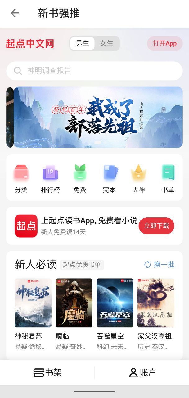 笔趣阁全版本   v3.8.8    多源可选+阅读+小说+蓝色+红色+橙色+纯净