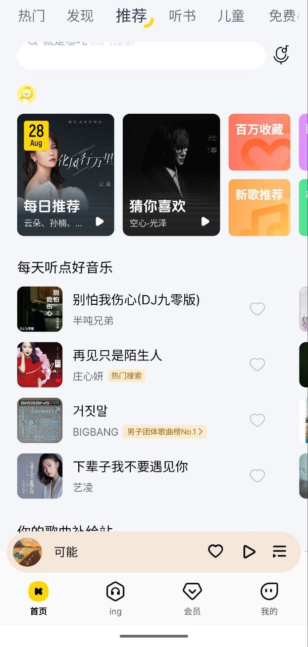 酷我音乐全版本  v20250828   去广告+去更新+畅听音乐+免费下音乐+PC+HD+极简+车机共存版