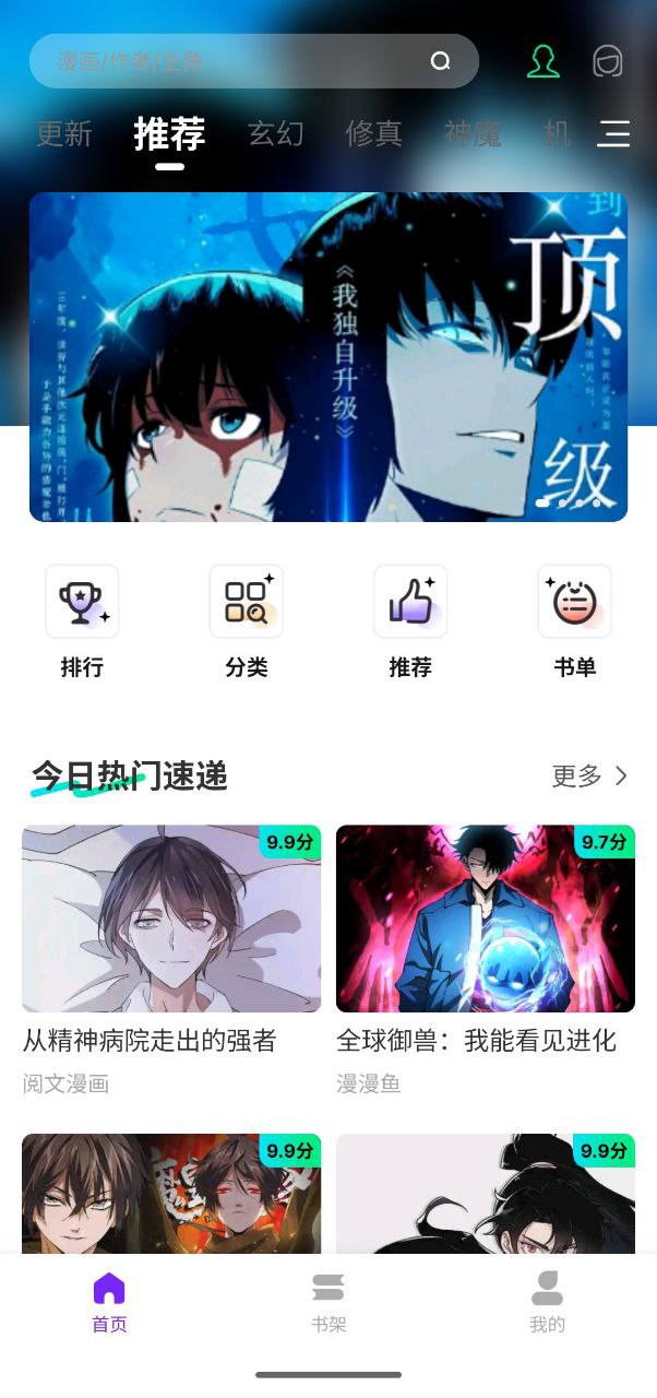 零界绘 v1.0.0 漫画+国漫+日漫+美漫+玄幻+二次元插图 零界绘 v1.0.0 漫画+国漫+日漫+美漫+玄幻+二次元