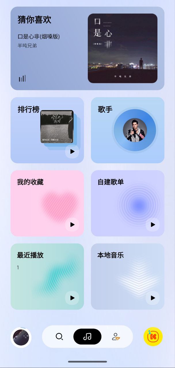 酷我音乐车机版 v7.1.2.21 解锁+手机+汽车都能用插图 酷我音乐车机版 v7.1.2.21 解锁+手机+汽车都能用