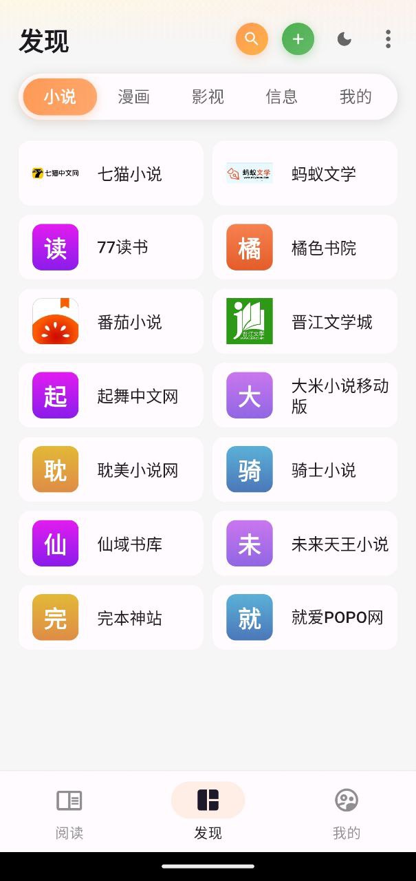 猫番阅读 v1.6.7 全网小说+漫画资源+纯净无广插图 猫番阅读 v1.6.7 全网小说+漫画资源+纯净无广