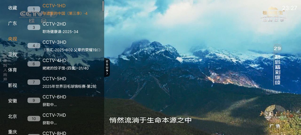 丰采电视  v1.0.2   央视+卫视+地方+直播源