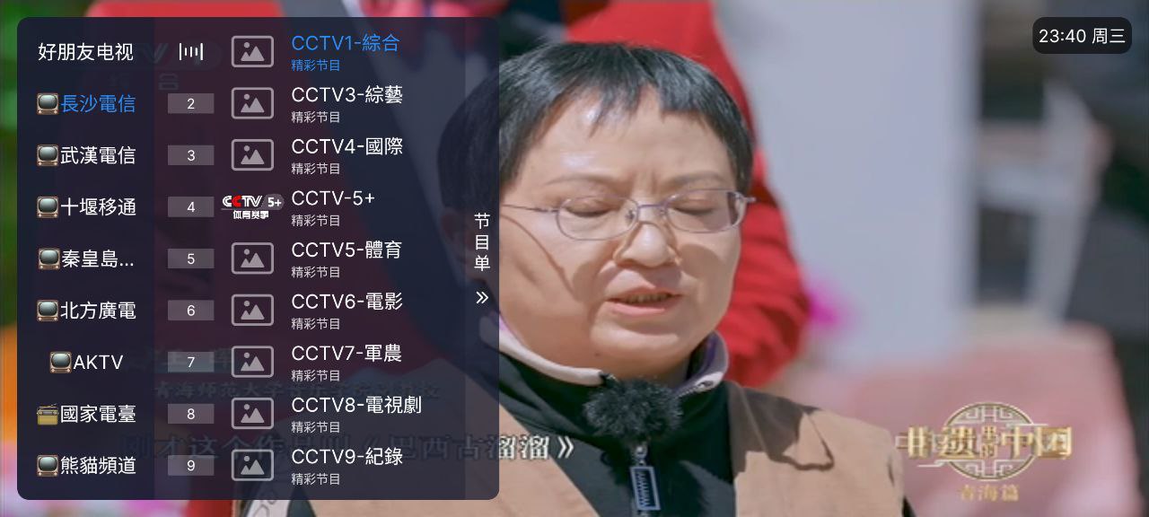 好朋友直播 v4.4 央视+卫视+地方+熊猫+风景+音乐+电台插图 好朋友直播 v4.4 央视+卫视+地方+熊猫+风景+音乐+电台