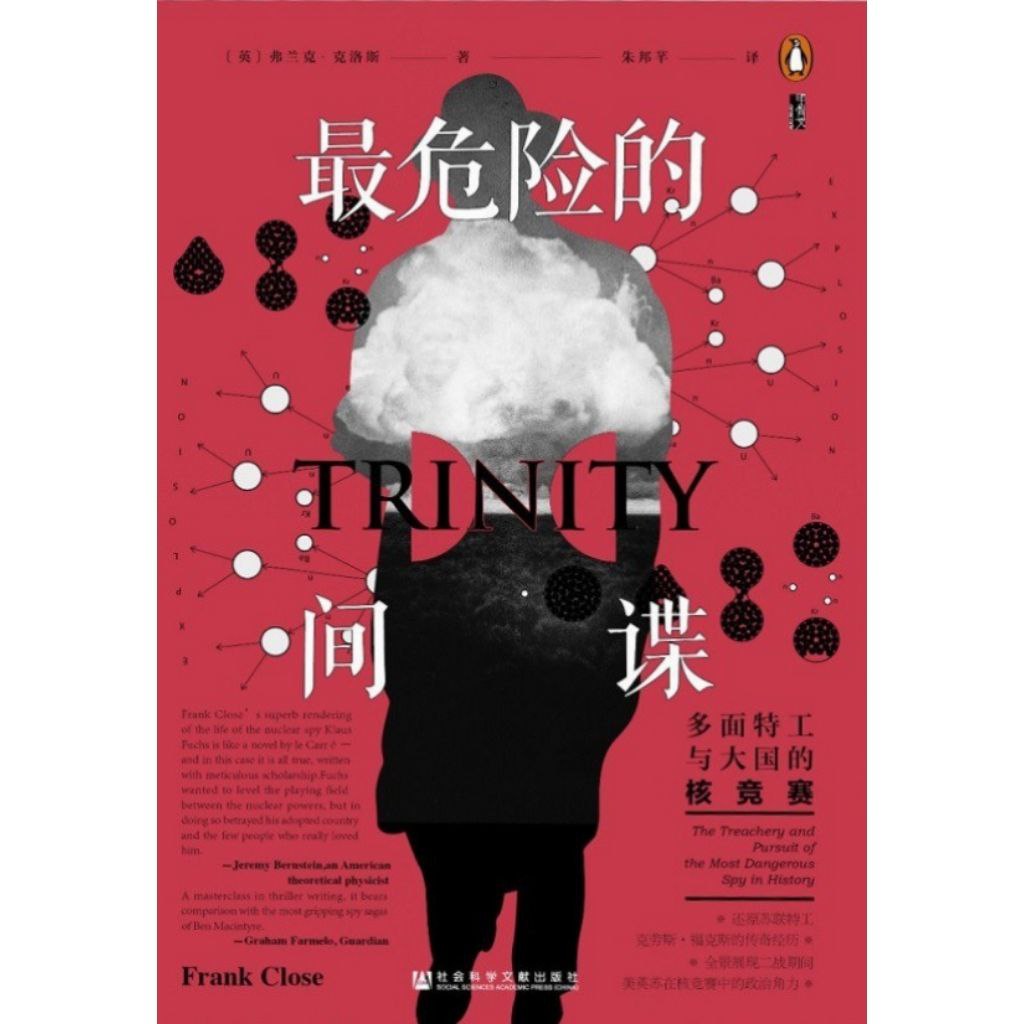 【电子书】最危险的间谍 全格式