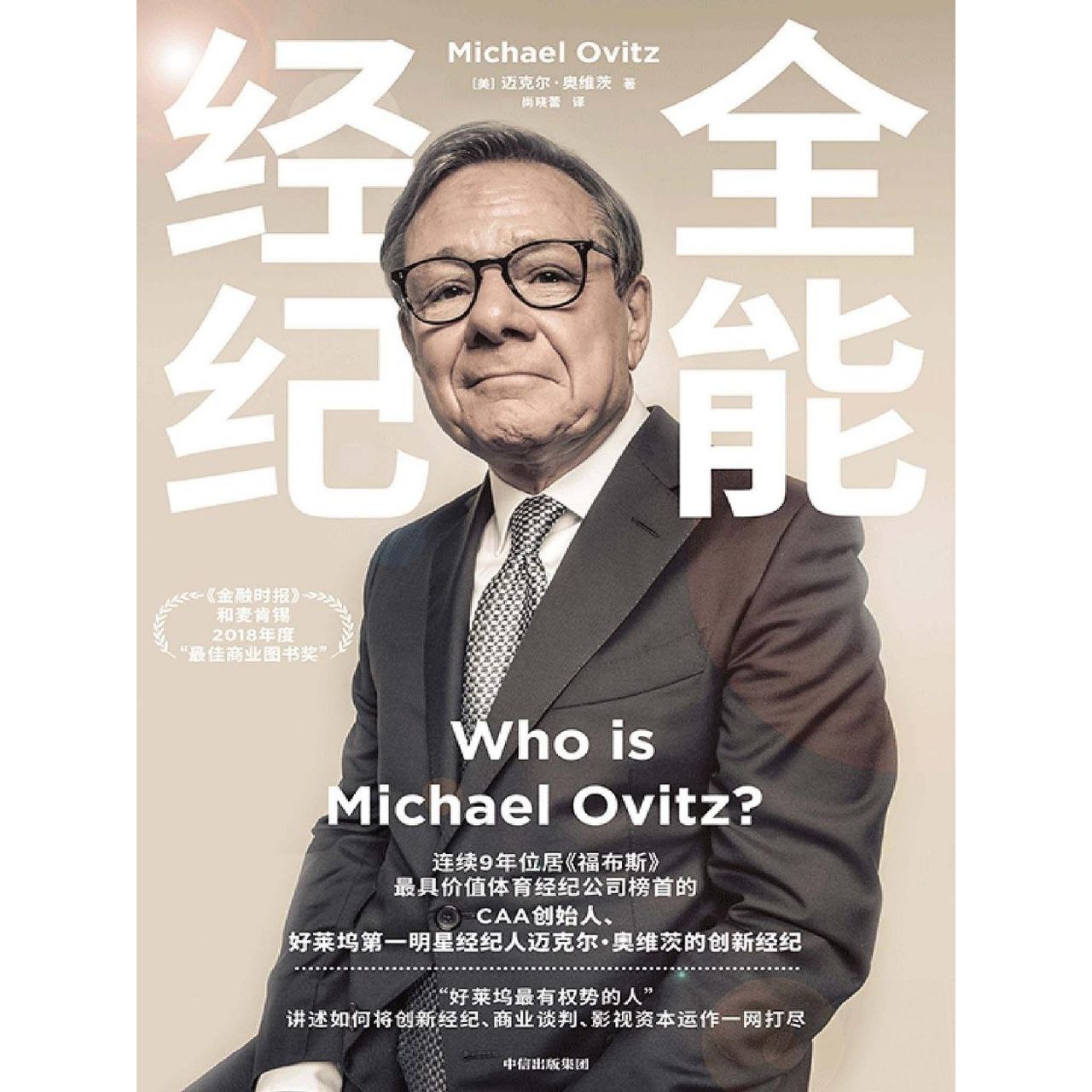 【电子书】全能经纪 全格式