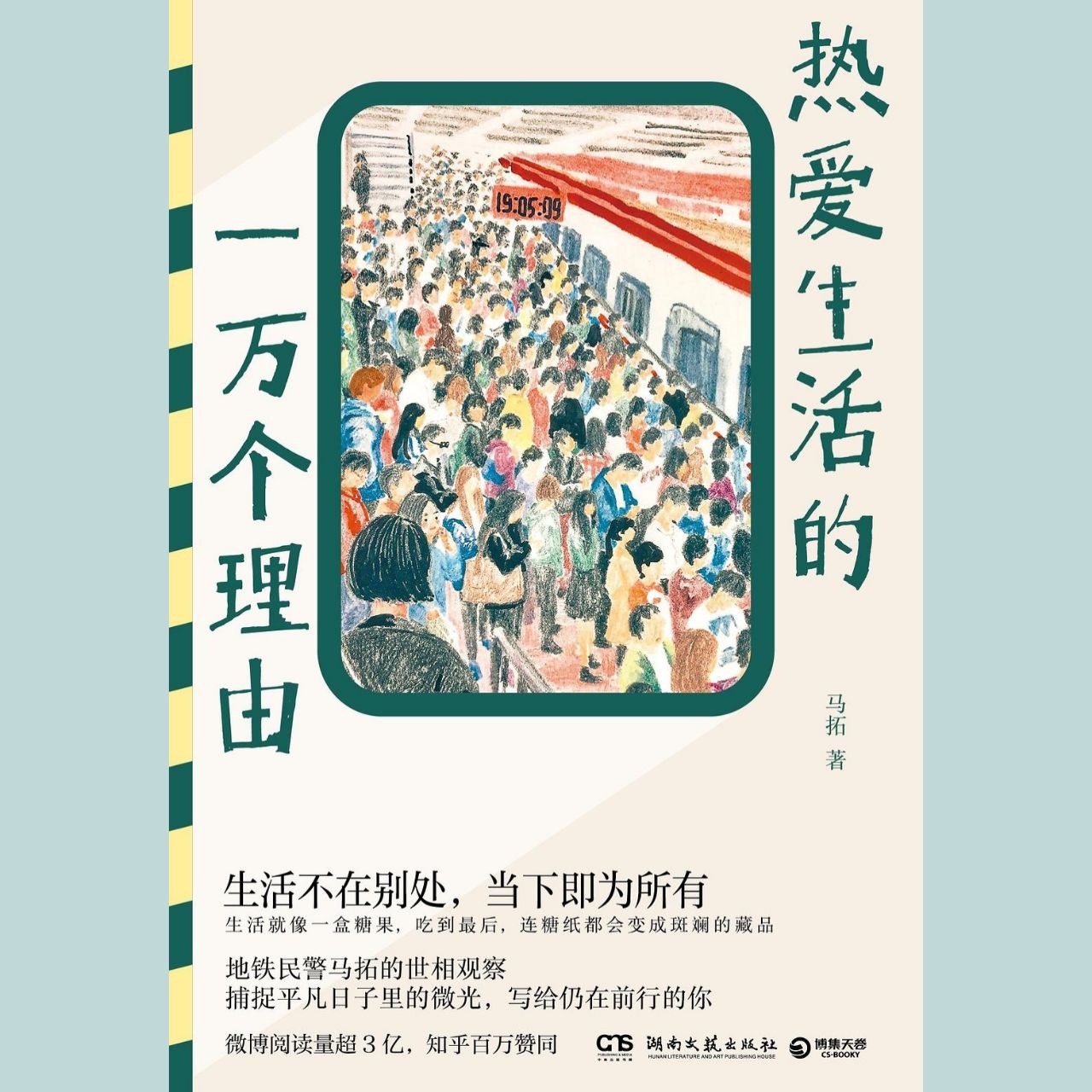 【电子书】热爱生活的一万个理由 全格式