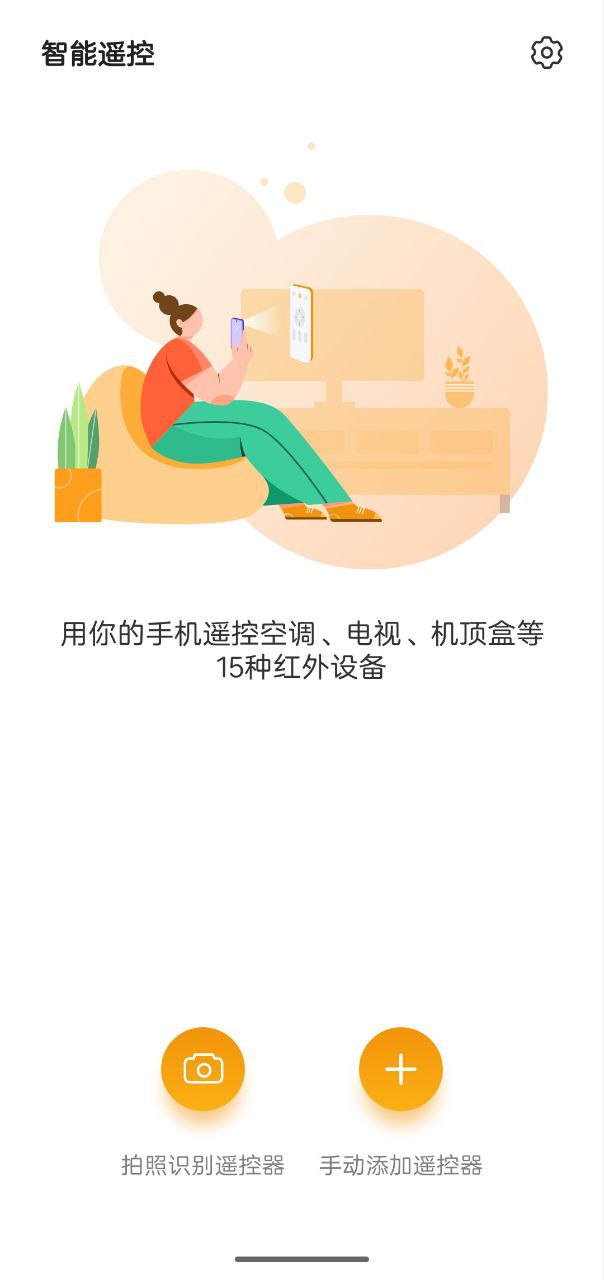 智能遥控  v2.2.4   电视+遥控+空调+热水器+投影仪+机顶盒