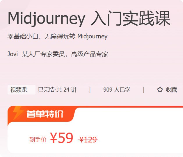 极客时间 - Midjourney 入门实践课
