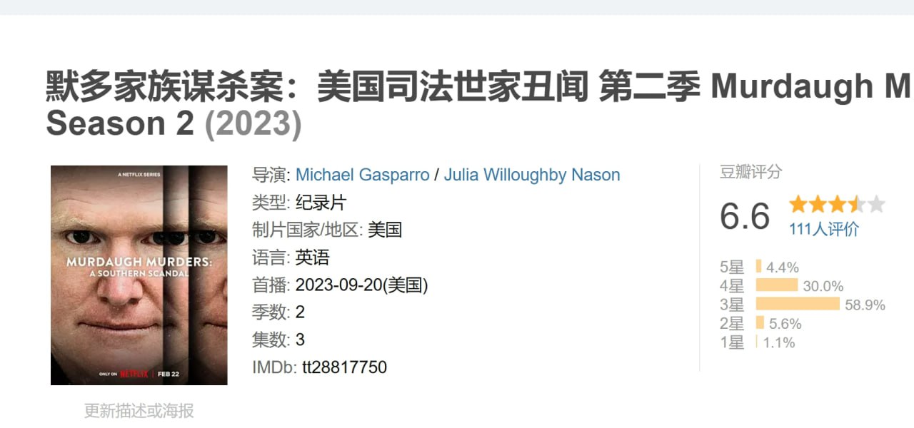默多家族谋杀案美国司法世家丑闻 全两季 英语中字