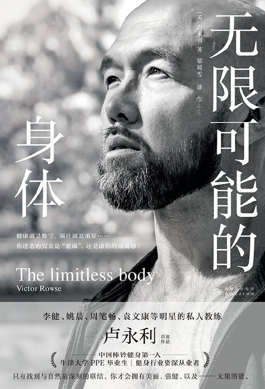 《无限可能的身体》(健康) [PDF+EPUB]
