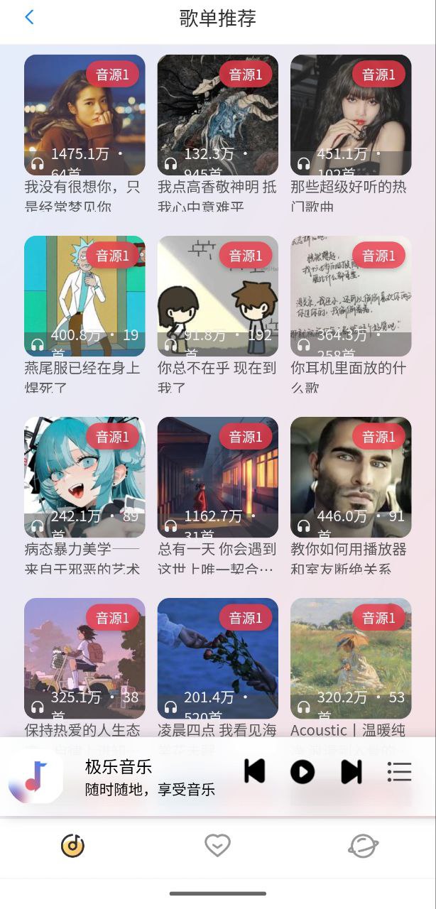 极乐音乐  v1.0   软件+手机软件+听歌软件+听歌识曲+听音乐软件+听歌+听音乐+无损音乐