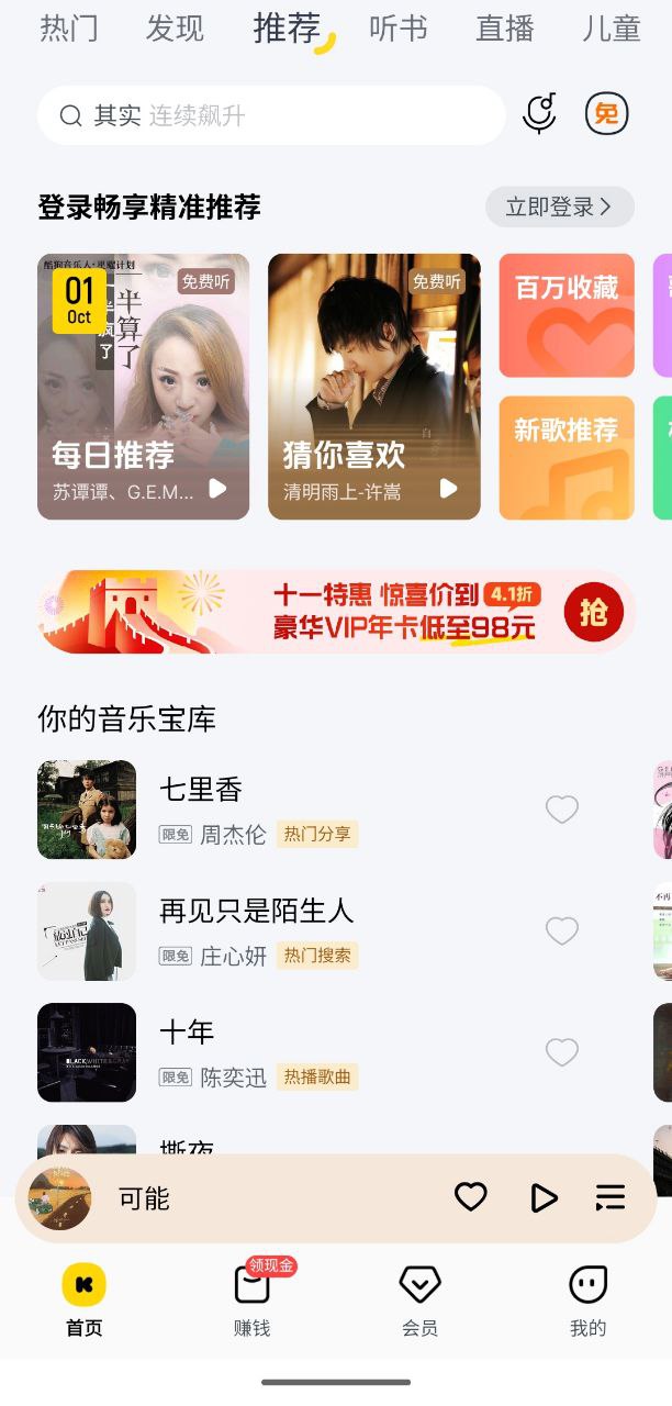 酷我音乐  v11.3.9.0   去广告+去更新+畅听音乐+免费下音乐