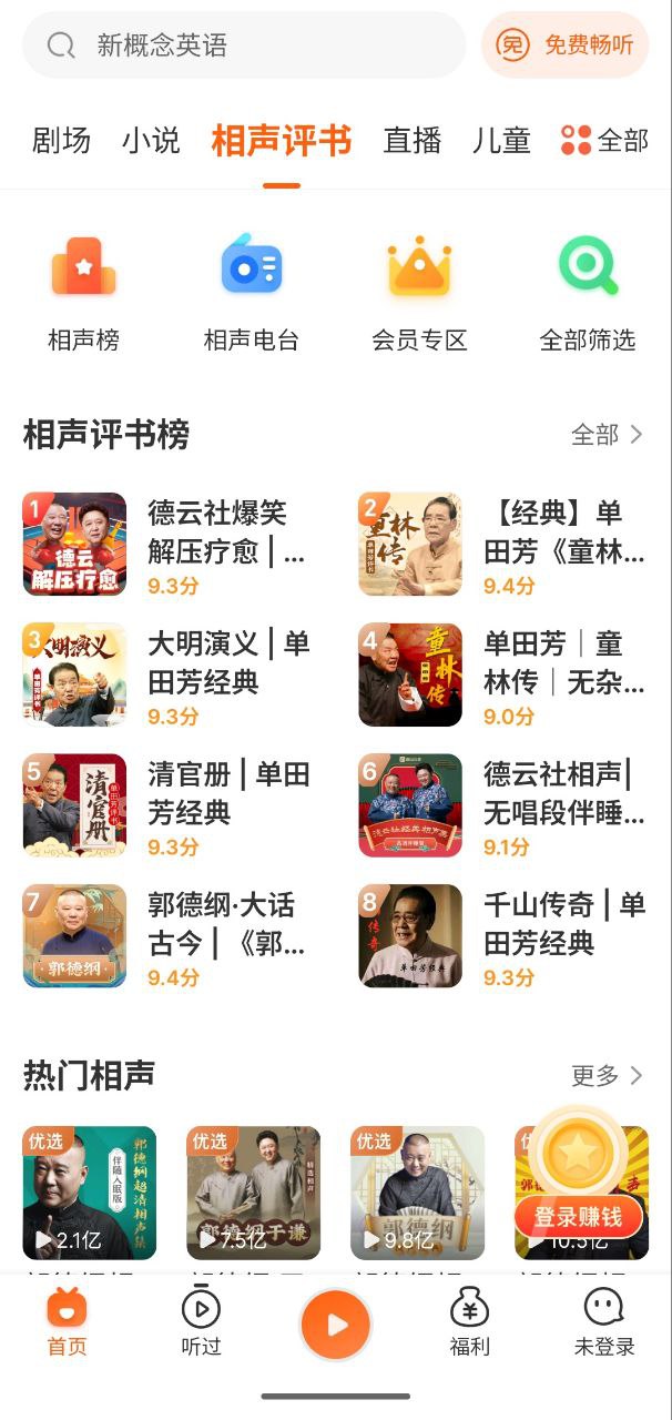 喜马拉雅极速版   v3.3.74.3   听书+直播+喜马拉雅+极速版