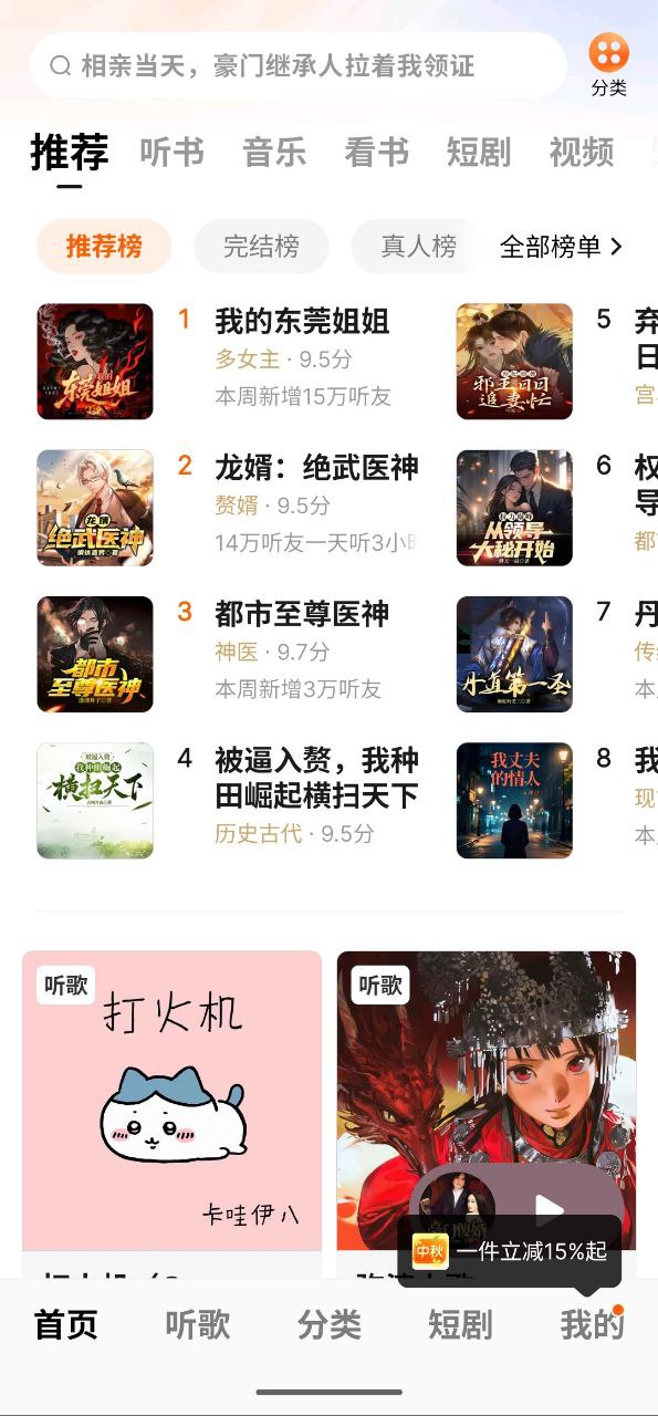 番茄畅听  v6.0.6.32   听书+音乐+听书+纯净版+短剧