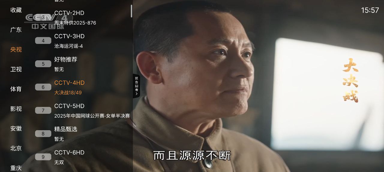 超级电视 v1.0.3.002 软件+电视软件+手机软件+央视+地方+卫视插图 超级电视 v1.0.3.002 软件+电视软件+手机软件+央视+地方+卫视