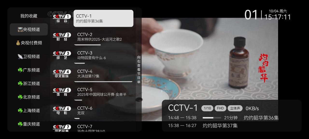电视直播 v1.0.2.99 软件+手机软件+电视软件+央视+卫视+地方插图 电视直播 v1.0.2.99 软件+手机软件+电视软件+央视+卫视+地方