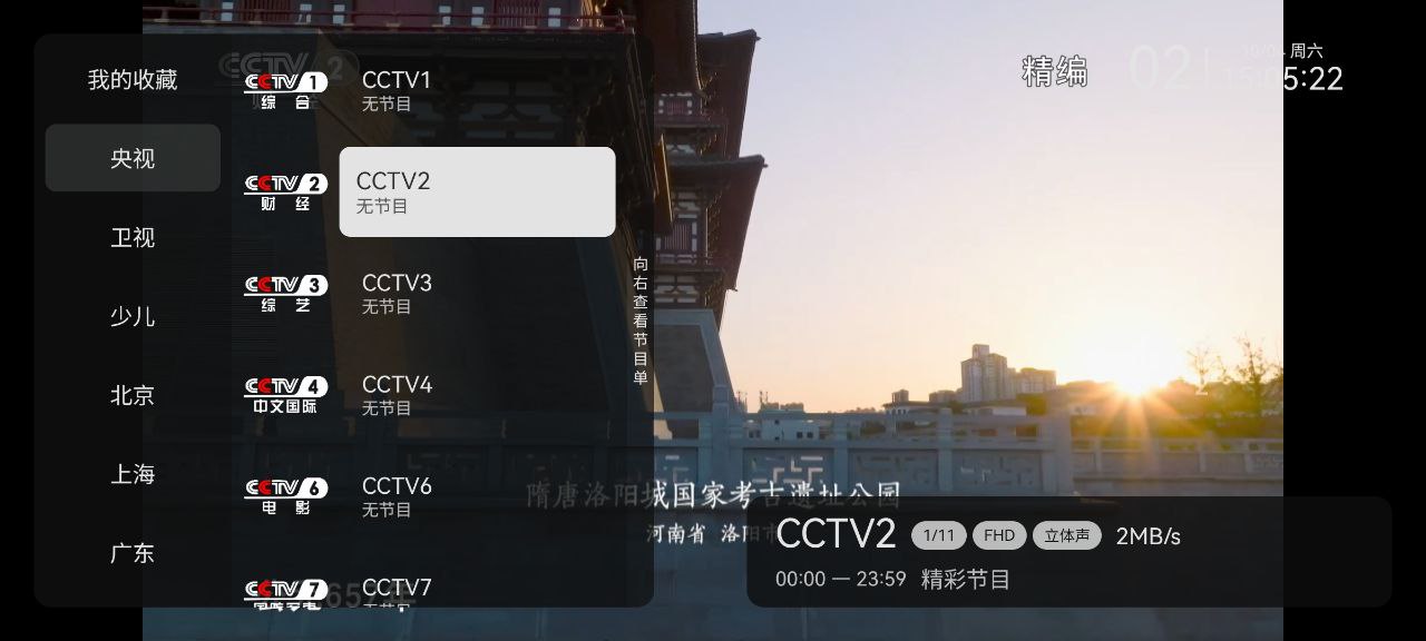 小飞电视 v2.8.0 软件+手机软件+电视软件+央视+卫士+地方插图 小飞电视 v2.8.0 软件+手机软件+电视软件+央视+卫士+地方