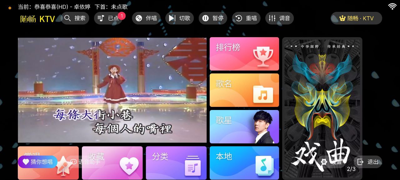随畅KTV v3.24.0.03 软件+手机软件+K歌软件+KTV+音乐软件+电视软件+家庭KTV+唱歌+伴奏插图 随畅KTV v3.24.0.03 软件+手机软件+K歌软件+KTV+音乐软件+电视软件+家庭KTV+唱歌+伴奏