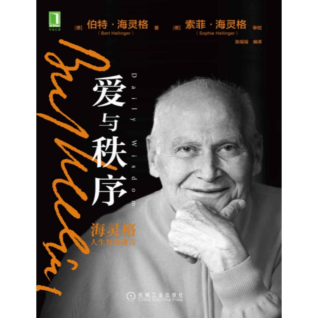【电子书】爱与秩序 全格式