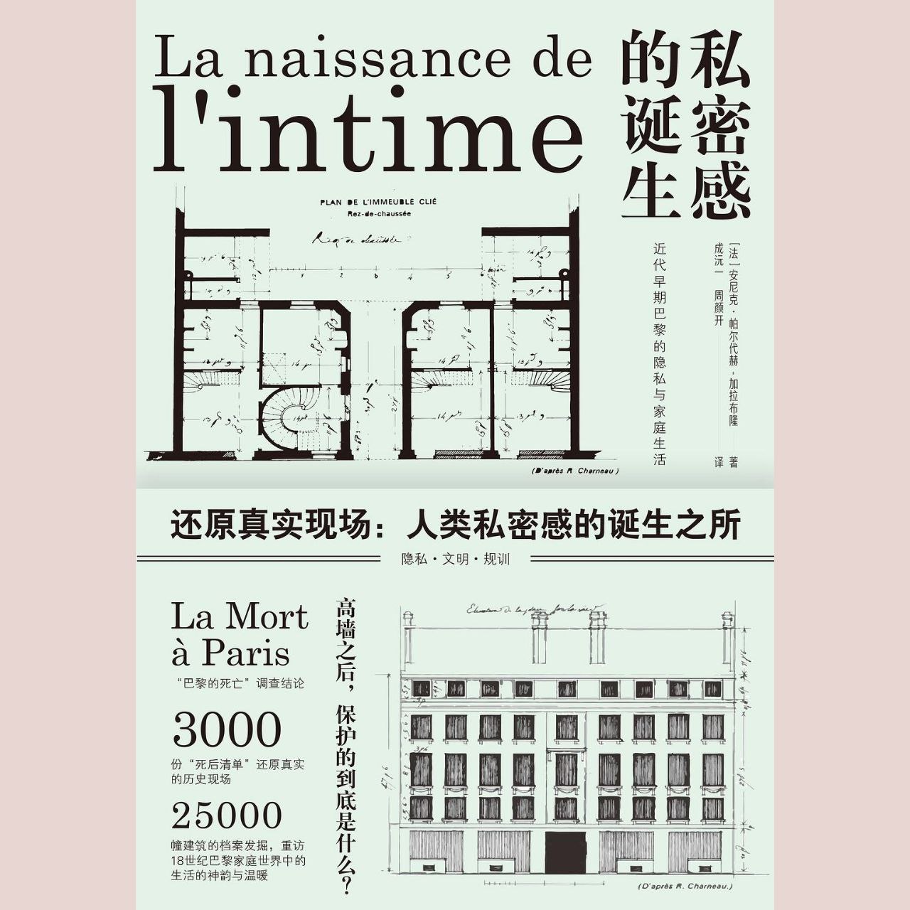 【电子书】私密感的诞生 全格式