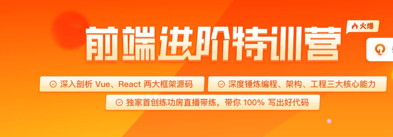 极客时间 – 前端进阶特训营插图 极客时间 - 前端进阶特训营