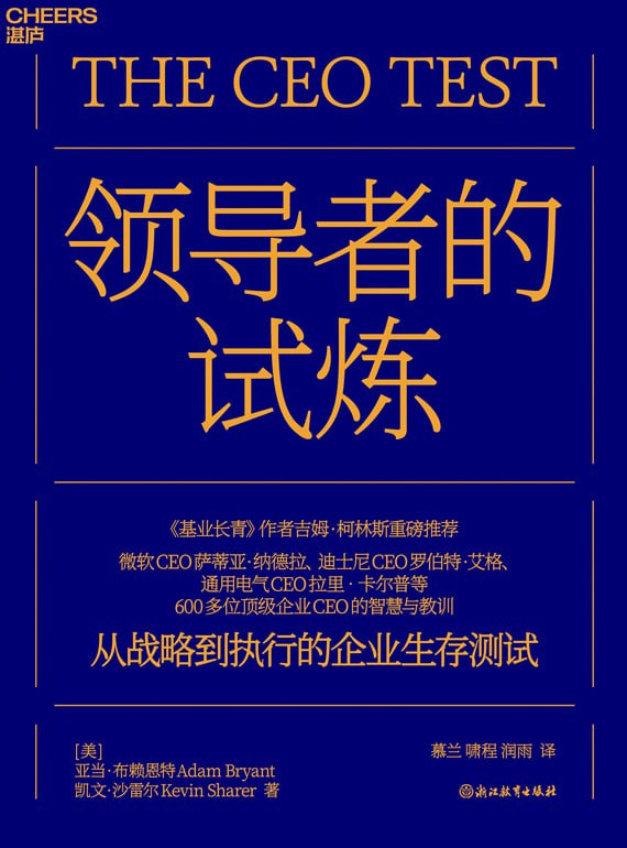 《领导者的试炼》(azw3+epub+mobi+pdf)