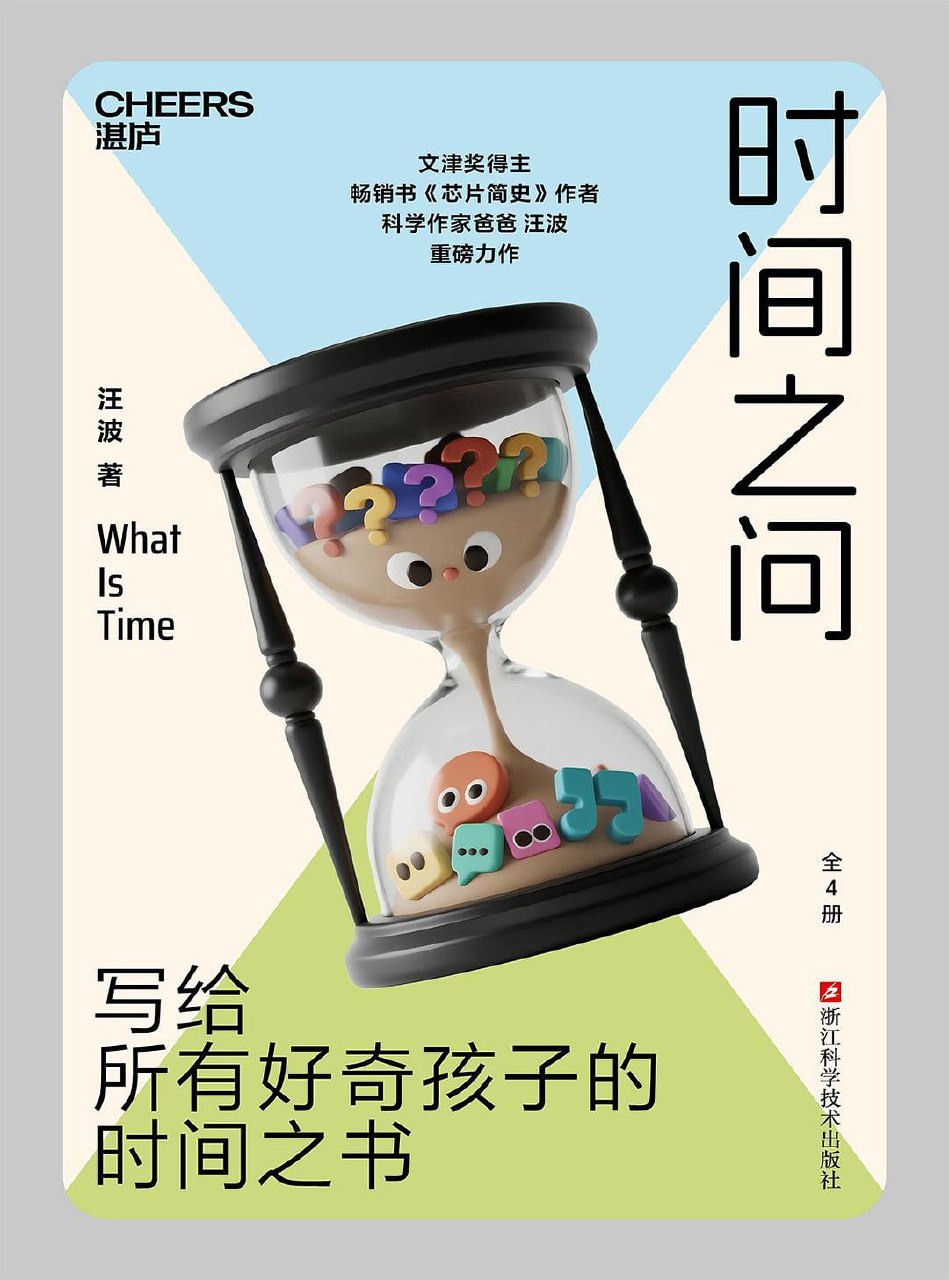 《时间之问》(azw3+epub+mobi+pdf)插图 《时间之问》(azw3+epub+mobi+pdf)