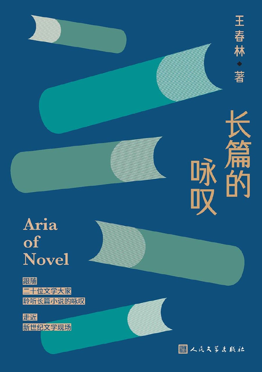 《长篇的咏叹》(azw3+epub+mobi+pdf)插图 《长篇的咏叹》(azw3+epub+mobi+pdf)