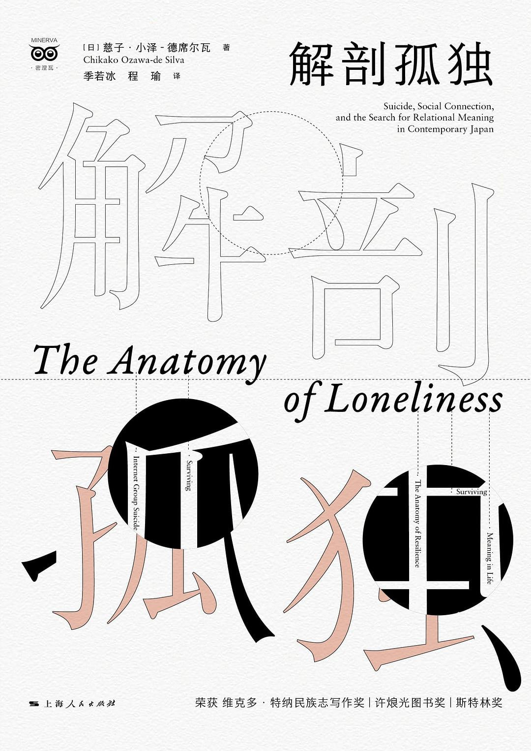 《解剖孤独》(azw3+epub+mobi+pdf)