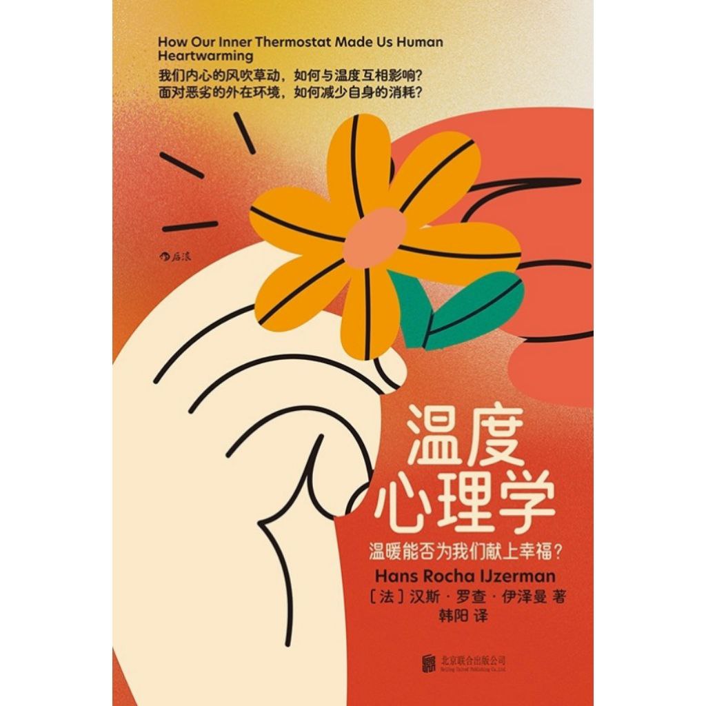 【电子书】温度心理学 全格式