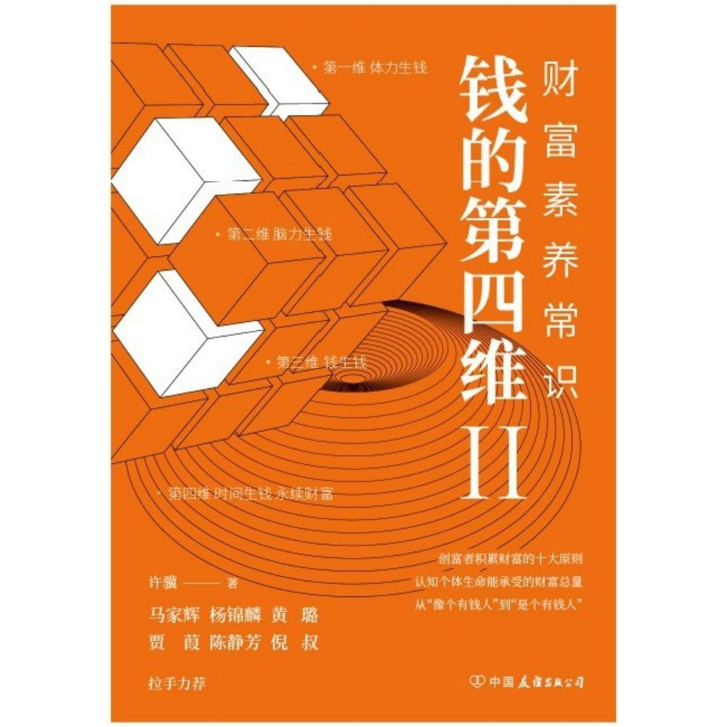 【电子书】钱的第四维Ⅱ 全格式