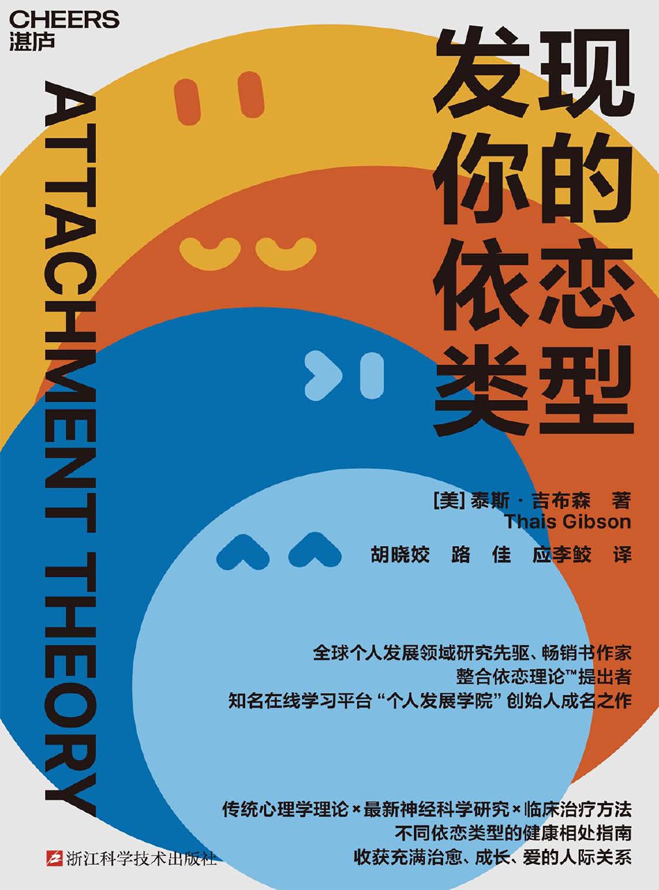 《发现你的依恋类型》(azw3+epub+mobi+pdf)插图 《发现你的依恋类型》(azw3+epub+mobi+pdf)