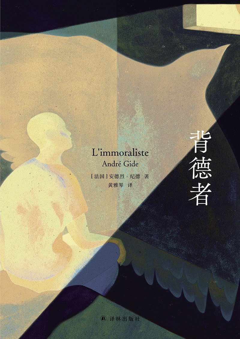 《背德者》(azw3+epub+mobi+pdf)