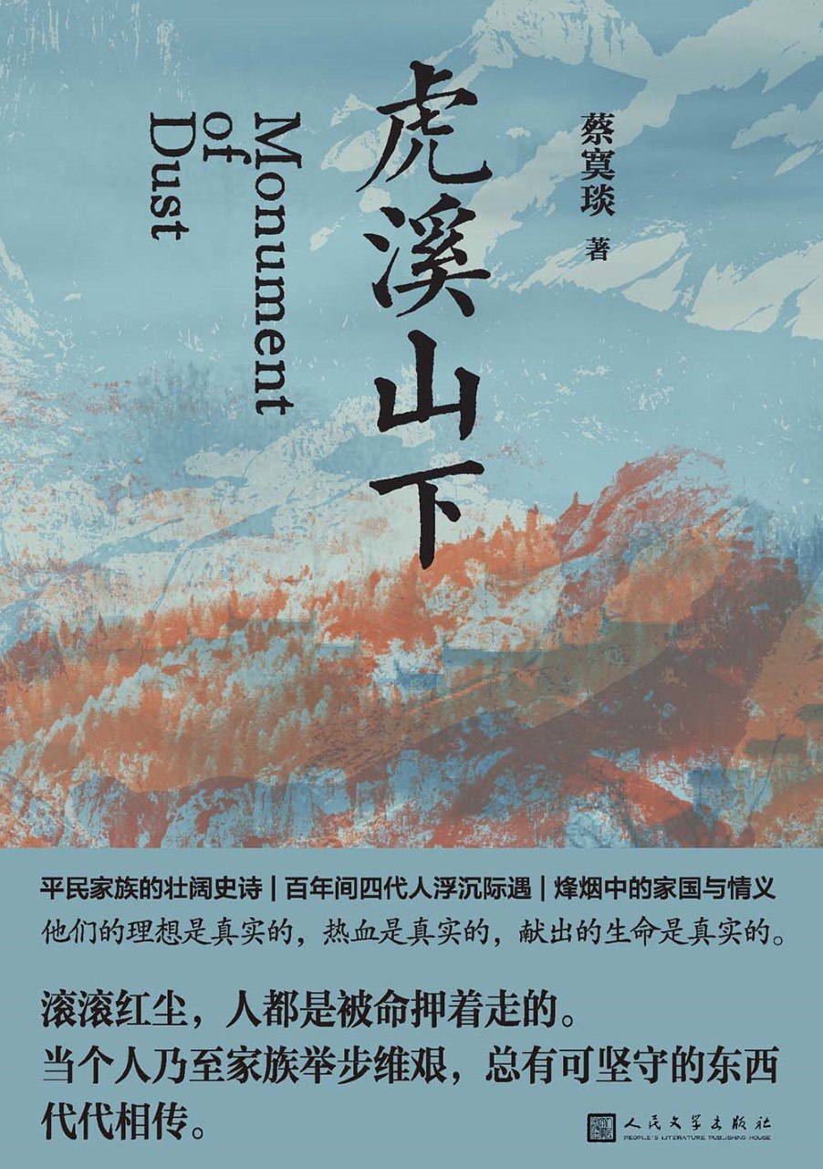 《虎溪山下》(azw3+epub+mobi+pdf)