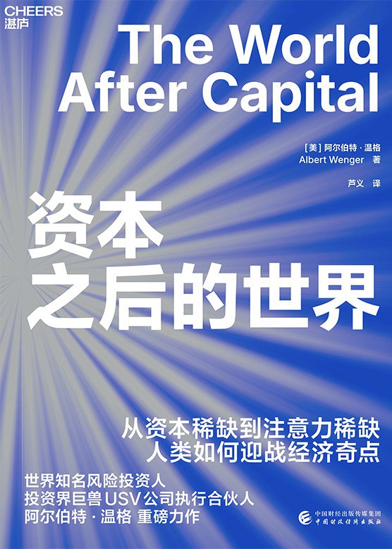 《资本之后的世界》(azw3+epub+mobi+pdf)