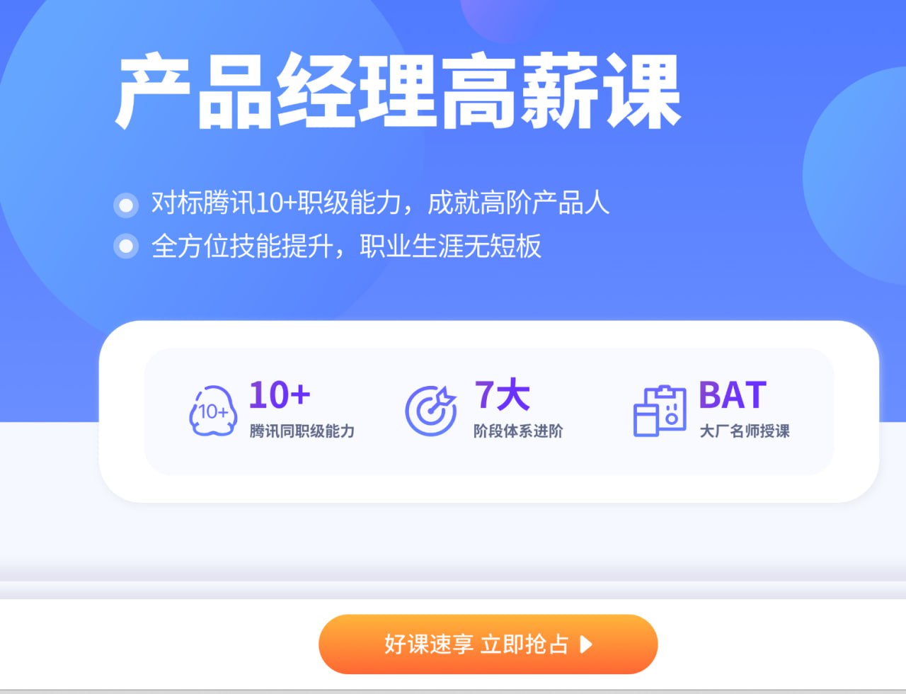 拉勾教育 – 产品经理高薪训练营插图 拉勾教育 - 产品经理高薪训练营