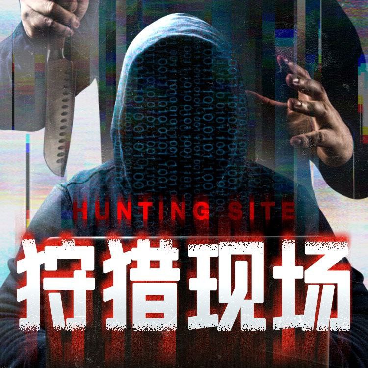 【有声书】狩猎现场插图 【有声书】狩猎现场