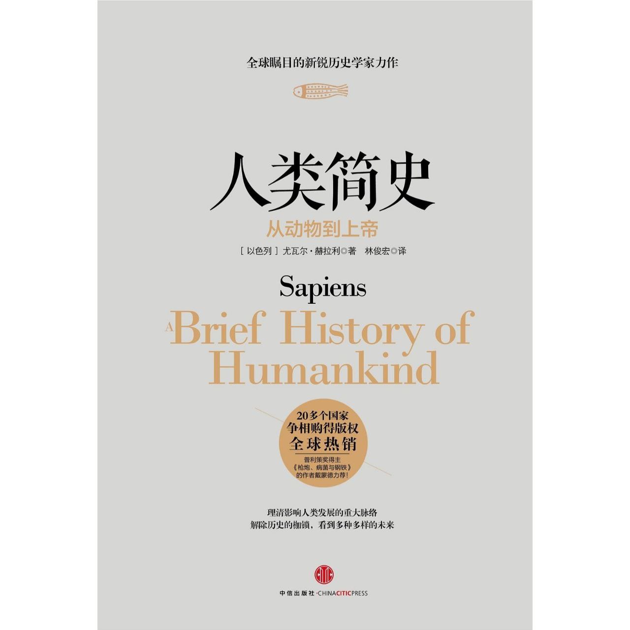 【电子书】人类简史 全格式插图 【电子书】人类简史 全格式