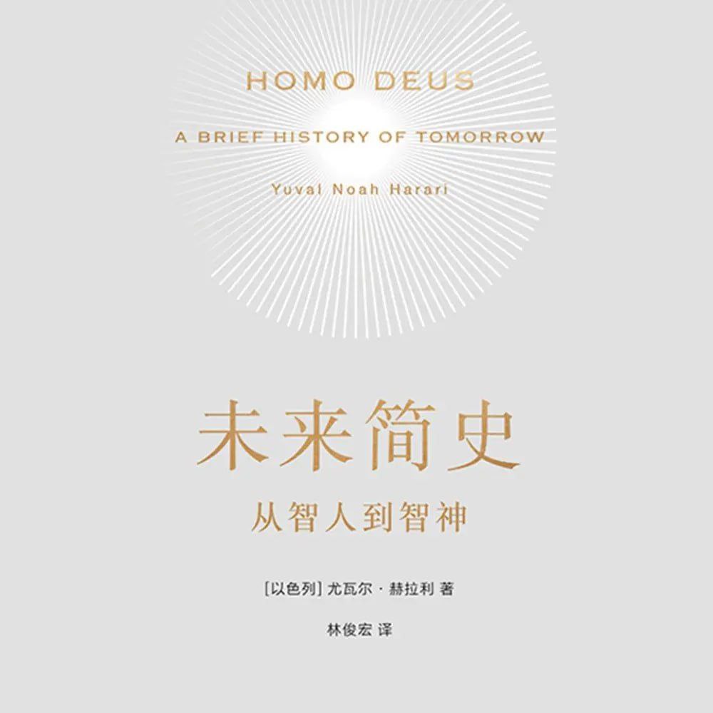【有声书】未来简史插图 【有声书】未来简史